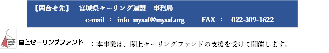 y⍇z@{錧Z[OA@ǁ@
@@@@@@@@e-mail F info_mysaf@mysaf.org  @ FAX F  022-309-1622
